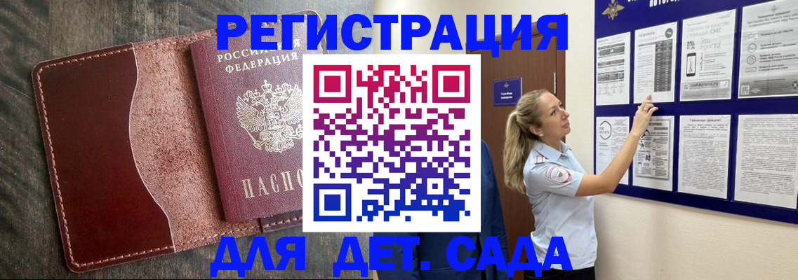 прописка в Астраханской области